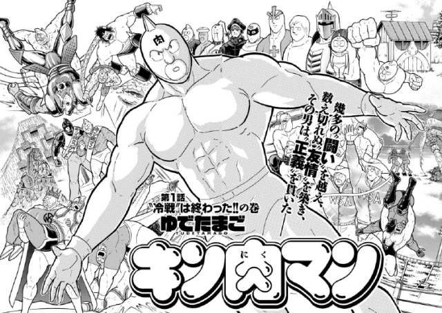 Kinnikuman Double Page.png